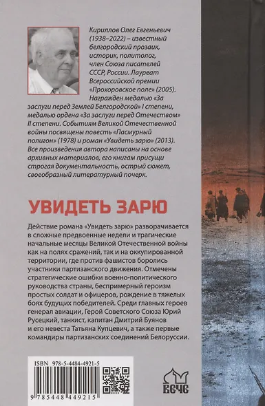Увидеть зарю - фото 2