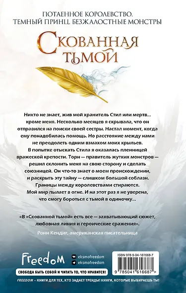 Скованная тьмой (#2) - фото 2
