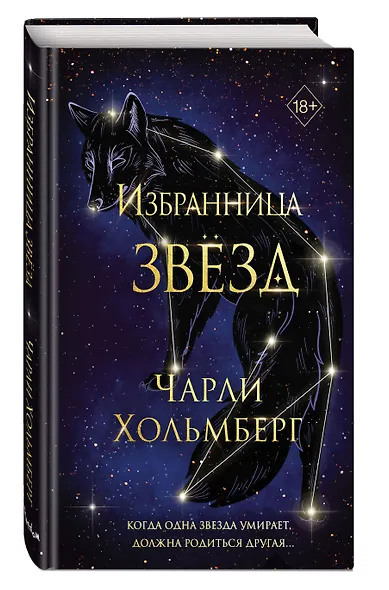 Избранница звёзд (#1) - фото 3