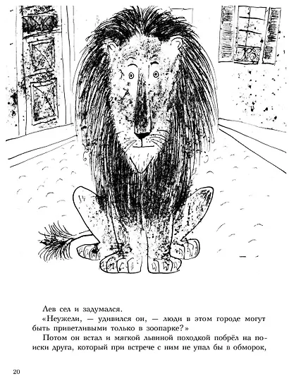 Счастливый лев - фото 3