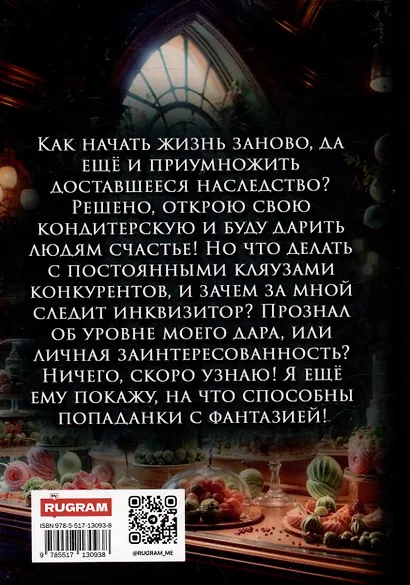 Хозяйка кондитерской "Подарю вам счастье" - фото 2