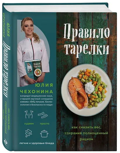 Правило тарелки. Как снизить вес, сохранив полноценный рацион - фото 3