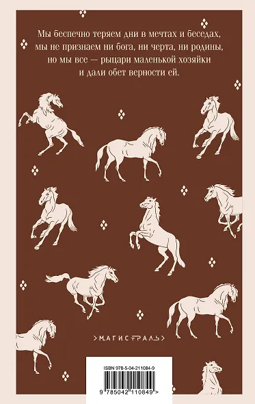 Маленькая хозяйка Большого дома - фото 2