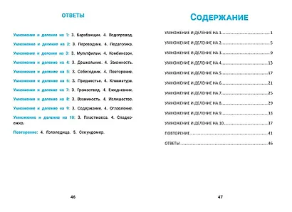 Таблица умножения. Тренировка навыков счета. 1-4 классы - фото 2
