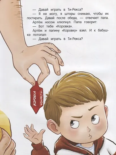 Конфетами Ти-Рекса не кормить! - фото 11