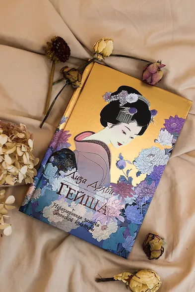 Гейша - фото 9