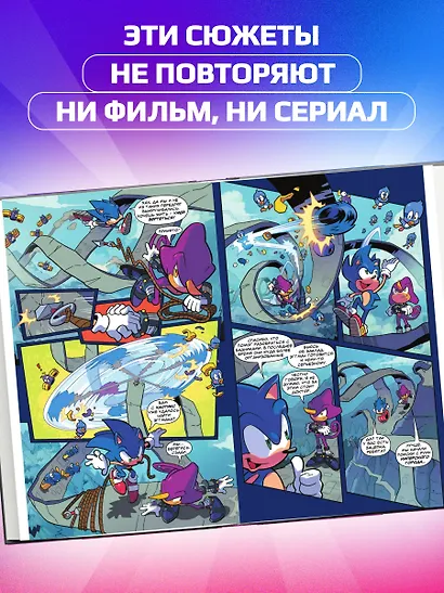 Sonic. Судьба доктора Эггмана. Том 2 - фото 4