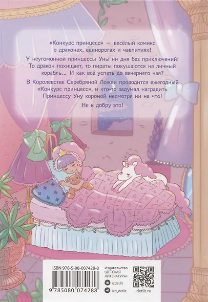 Королева. Пастелия. Конкурс принцесс - фото 3