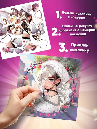 Аппликация наклейками по номерам "Аниме" - фото 4