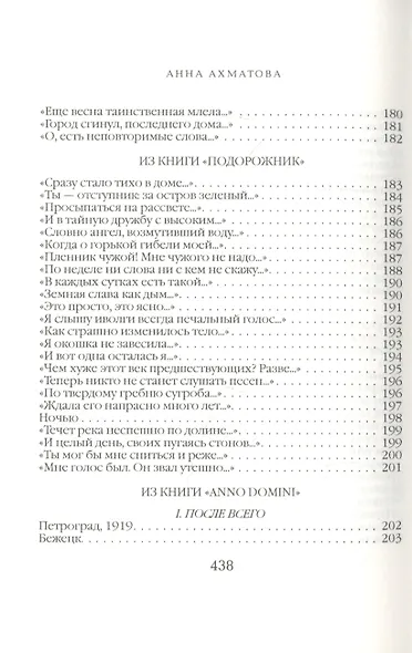 Песня последней встречи - фото 8