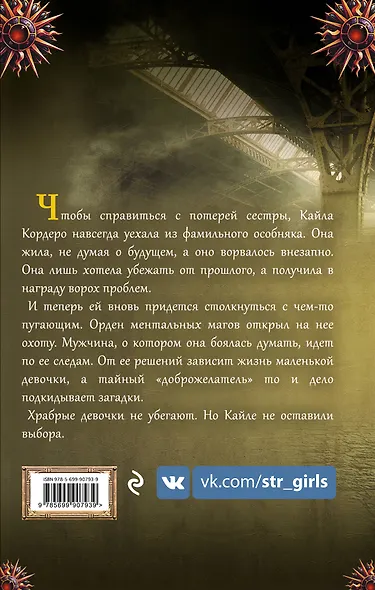 Беглянка - фото 2