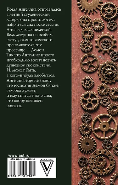 Укротите огонь, господин Демон - фото 2