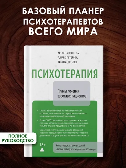 Психотерапия. Планы лечения взрослых пациентов - фото 3
