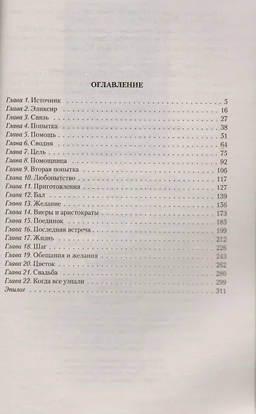 Пленница. В оковах магии: Роман - фото 2
