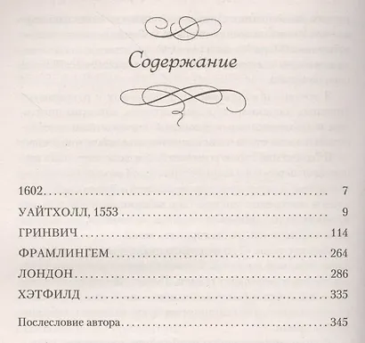 Тайна Тюдоров - фото 3