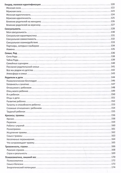Психологические расклады для работы с картами: Метафорические карты, Таро, Оракулы - фото 5