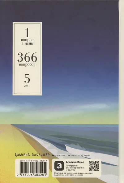 Один вопрос в день. Дневник на пять лет - фото 2