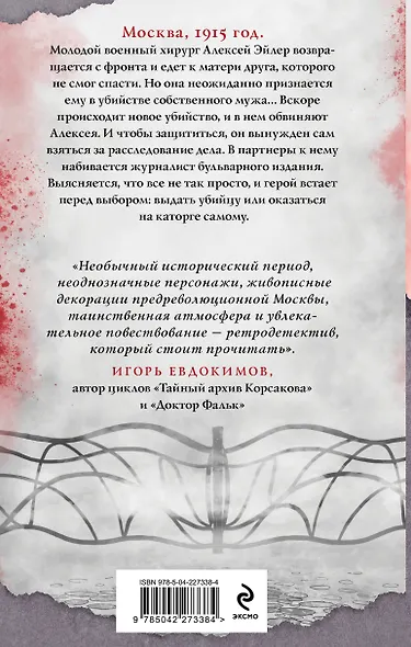 Комплект из 2-х книг. Визионер + Яд, порох, дамский пистолет - фото 6