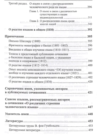 Концепция общего языкознания Цели содержание структура Избранные переводы (ИстЛингМ) Гумбольдт - фото 3