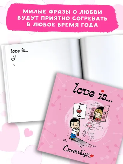 Скетчбук 195*205 32л "Love is… (розовый)" тв.переплет - фото 5