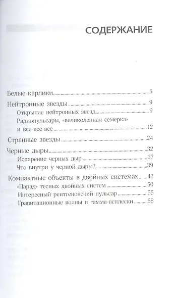 Век.НС.Звезды.Жизнь после смерти - фото 2