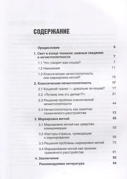 Дела туалетные Как сделать кошку чистоплотной (2 изд) (м) Хаушильд - фото 2