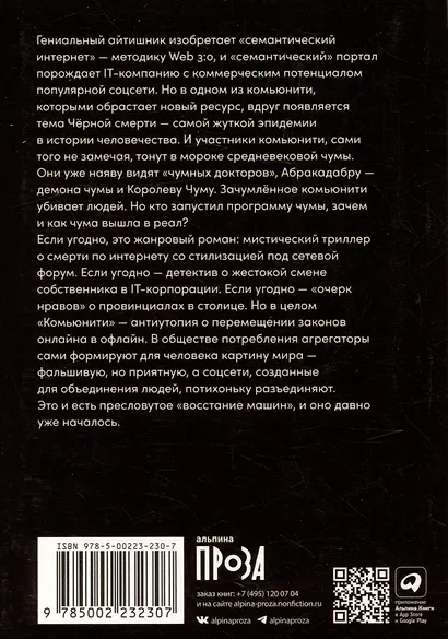 Комьюнити: роман - фото 2