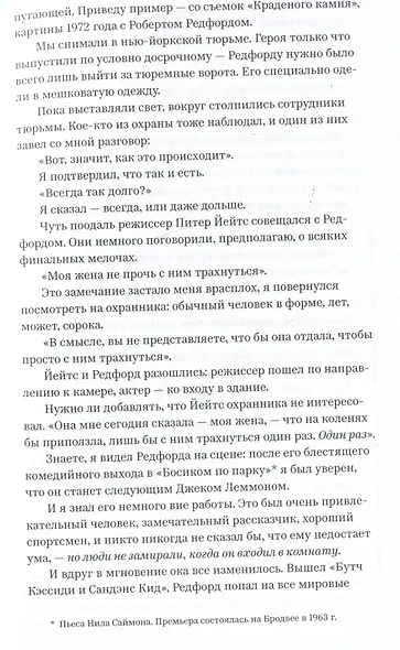 Похождения сценариста в Голливуде - фото 5
