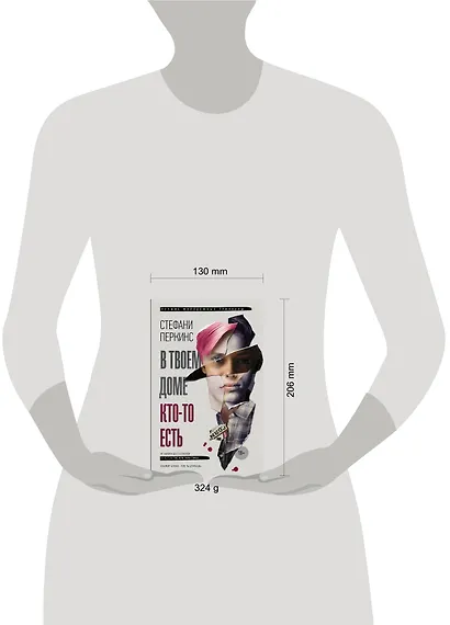 В твоем доме кто-то есть - фото 3