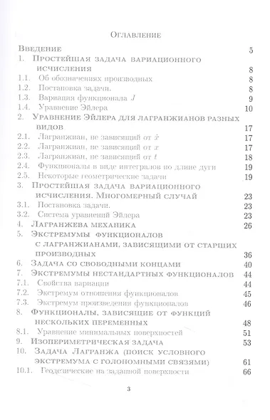 Вариационное исчисление и теория оптимального управления - фото 2