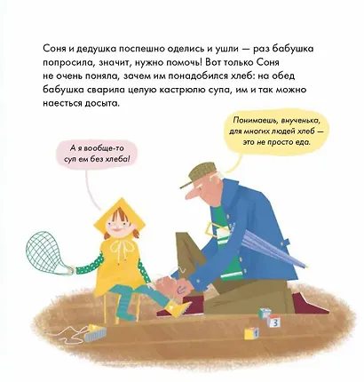 Я знаю, что я ем! Хлеб - фото 4