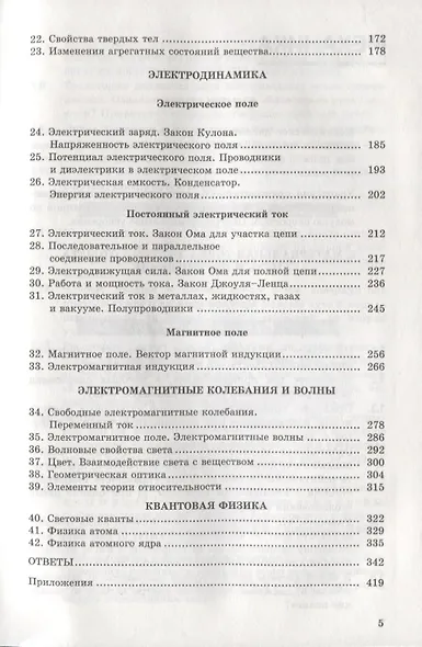 Задачи по физике для профильной школы с примерами решений. 10-11 классы - фото 4