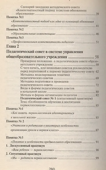 Педагогический совет в общеобразовательном учреждении - фото 3