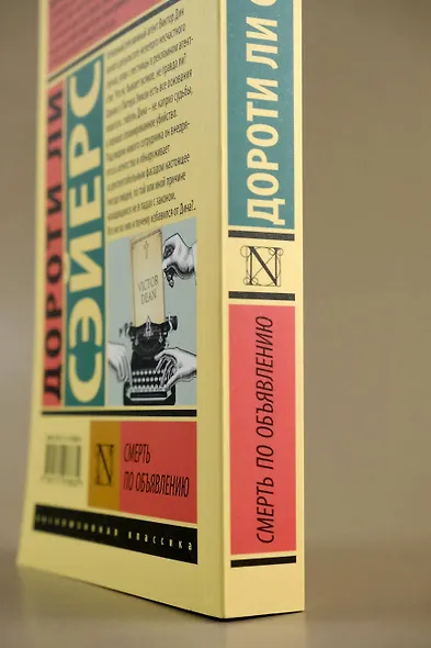 Смерть по объявлению - фото 7