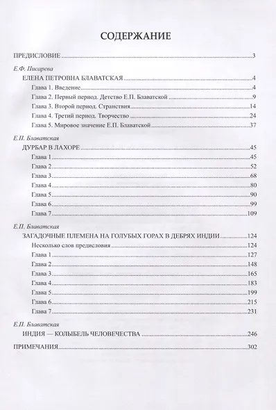 Индия - колыбель человечества - фото 2