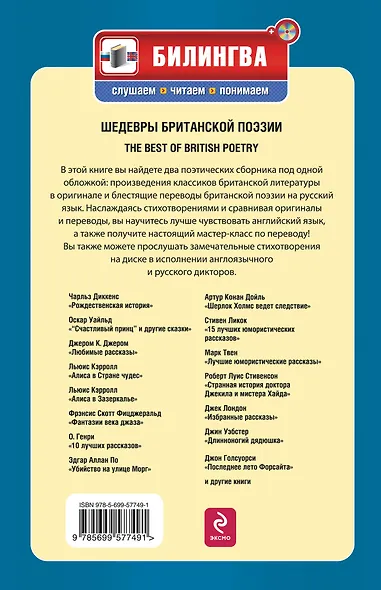 Шедевры британской поэзии / The Best of British Poetry (+ CD-ROM): учебное пособие - фото 2