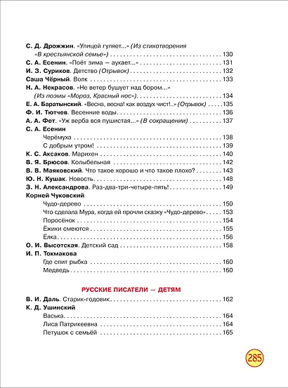Полная хрестоматия для детского сада - фото 6
