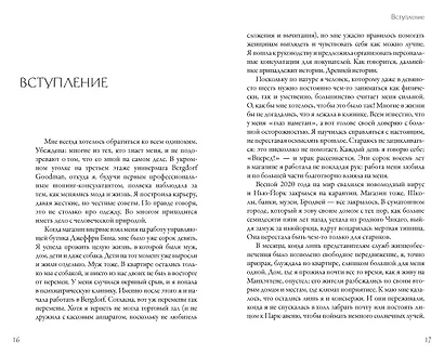 Стиль — это не про одежду. Уроки жизни, стиля и стойкости от женщины, которая не поддавалась трендам - фото 11