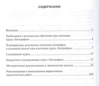 География. 8 класс. Методические рекомендации к учебнику Е.М. Домогацких, Н.И. Алексеевского "География" - фото 2