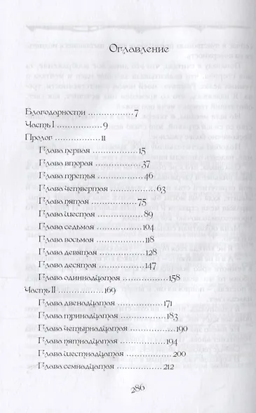 Клятва - фото 2