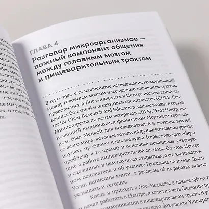 Второй мозг. Как микробы в кишечнике управляют нашим настроением, решениями и здоровьем - фото 9
