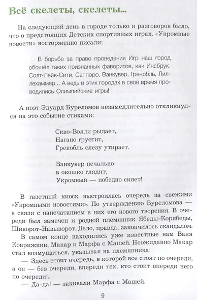 Спортивная котлета Ябеды-Корябеды - фото 3