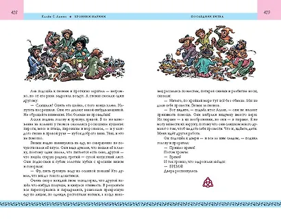 Хроники Нарнии. Последняя битва - фото 12