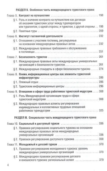 Международное туристское право - фото 3