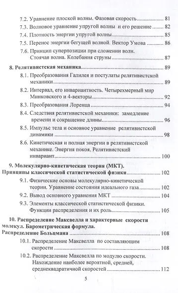 Физика. Современный краткий курс: учебник - фото 4