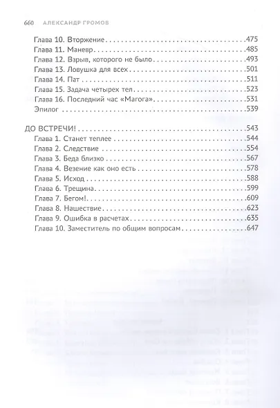 Вычислитель: повести - фото 7