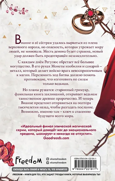 Комплект из 3-х книг. Сестры-ведьмы. (ИК) - фото 2