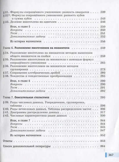 Алгебра. 7 класс. Учебник - фото 4
