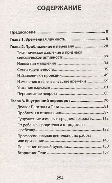 Перевал в середине пути. Как преодолеть кризис среднего возраста - фото 9