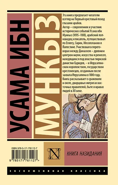 Книга назидания - фото 2